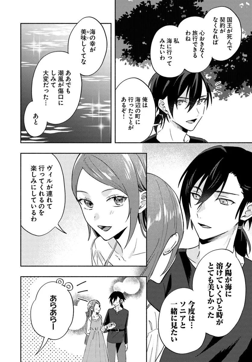 らすぼす魔女は堅物従者と戯れる 第13.4話 - 2