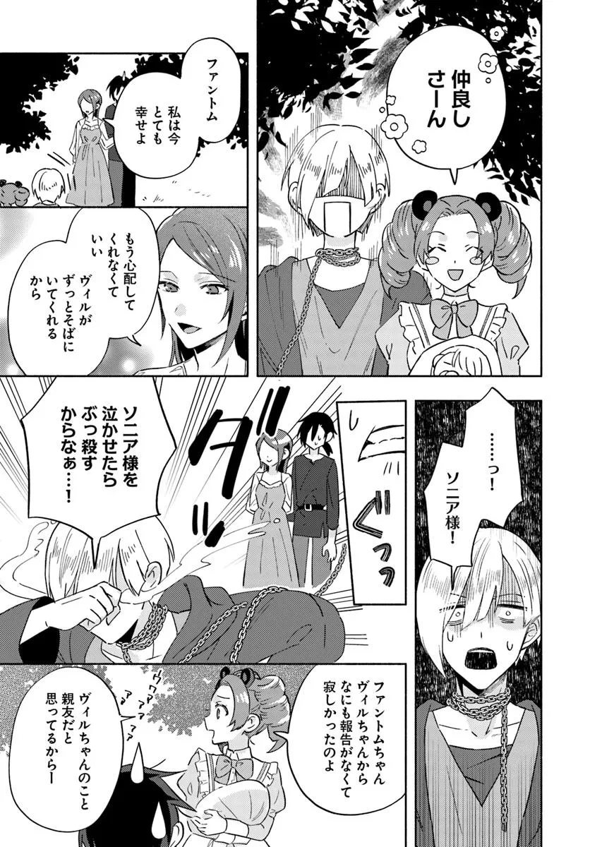 らすぼす魔女は堅物従者と戯れる 第13.4話 - 3