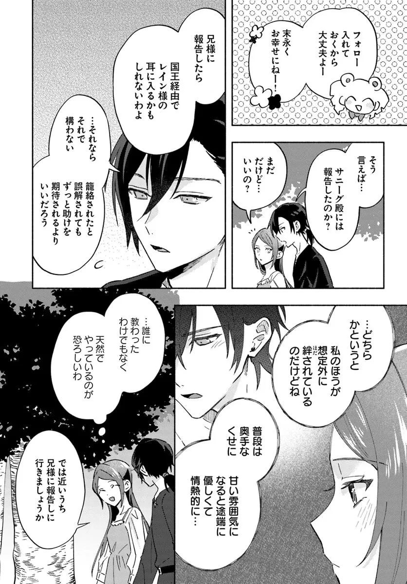 らすぼす魔女は堅物従者と戯れる 第13.4話 - 4