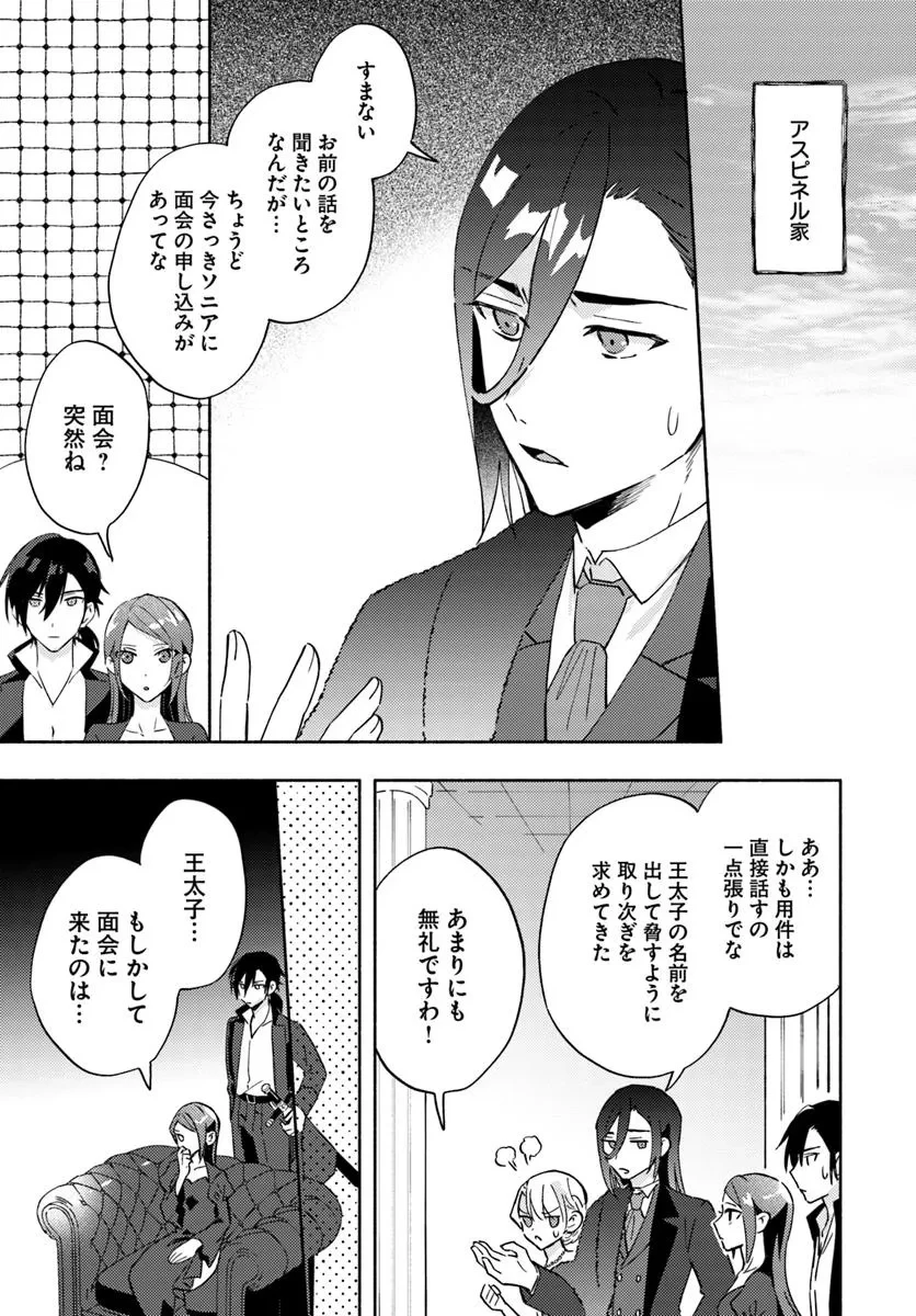 らすぼす魔女は堅物従者と戯れる 第13.4話 - 5