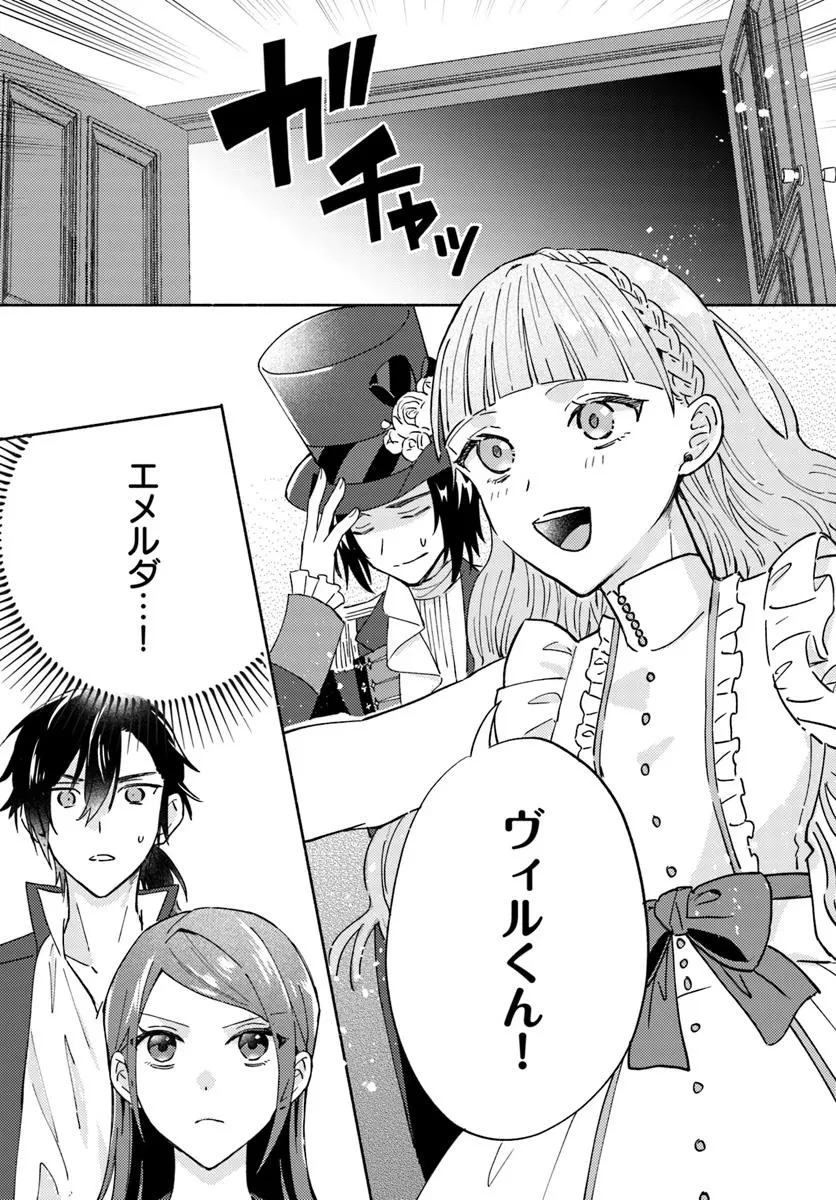 らすぼす魔女は堅物従者と戯れる 第13.4話 - 6