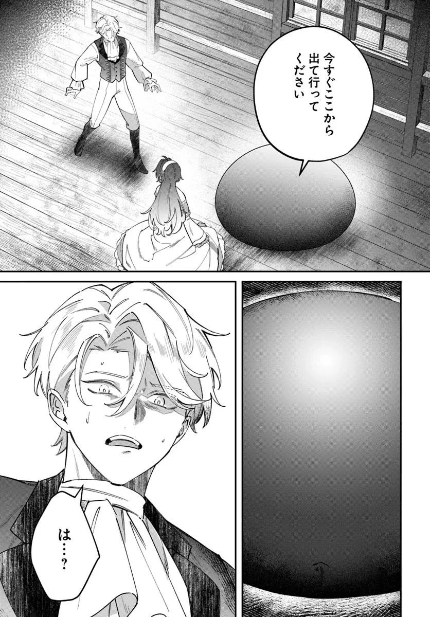 聖女様に醜い神様との結婚を押し付けられました 第17.1話 - 1