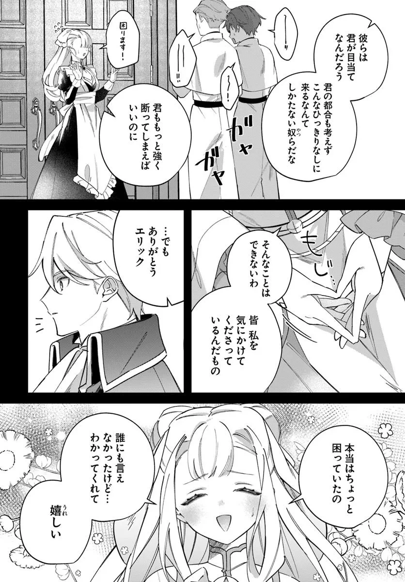 聖女様に醜い神様との結婚を押し付けられました 第17.1話 - 4