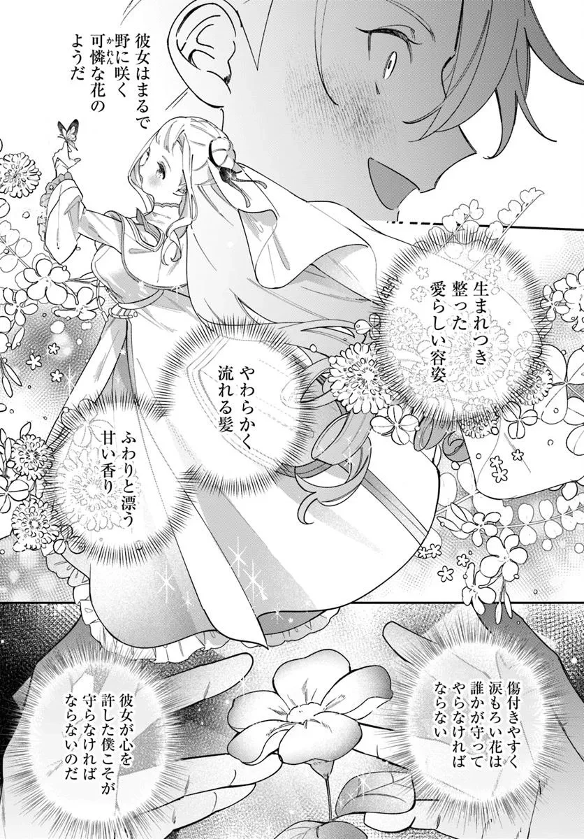 聖女様に醜い神様との結婚を押し付けられました 第17.1話 - 5