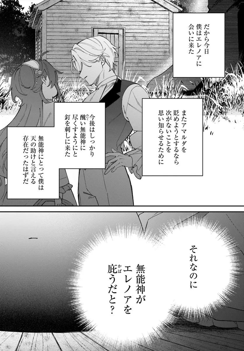 聖女様に醜い神様との結婚を押し付けられました 第17.1話 - 6