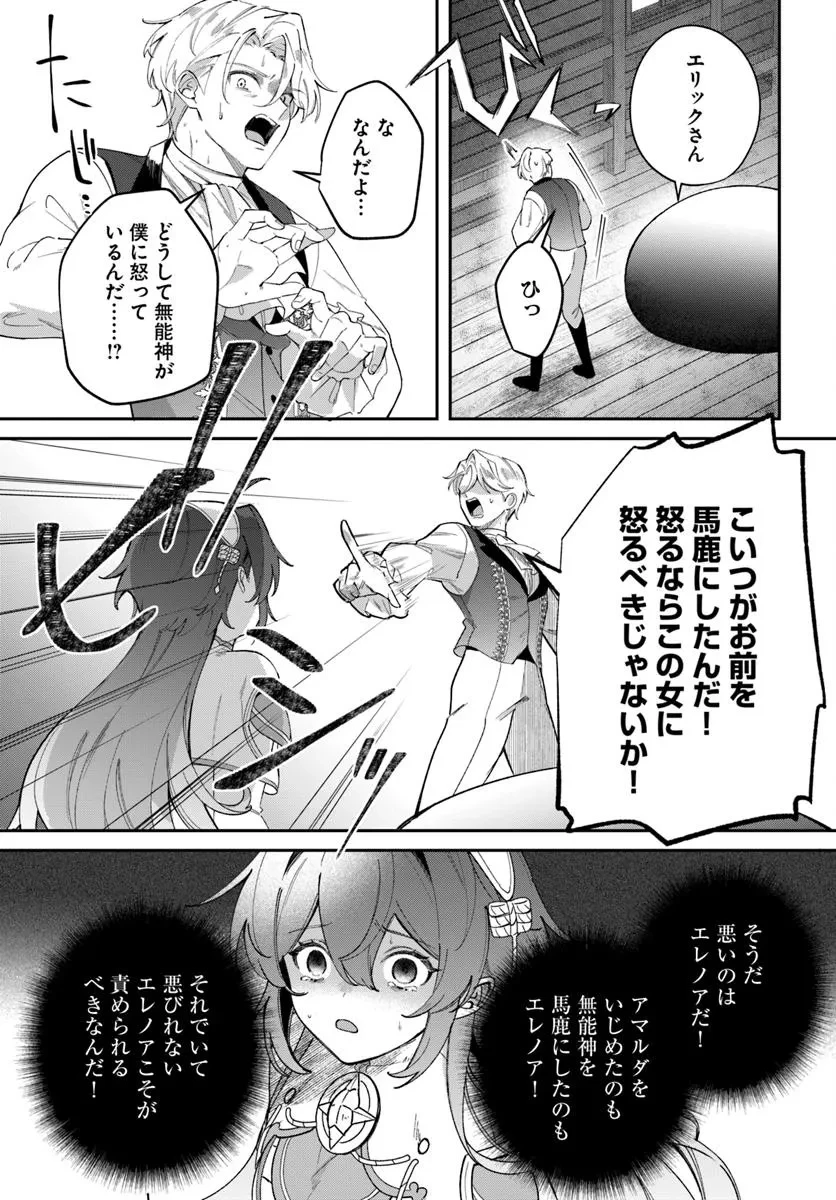 聖女様に醜い神様との結婚を押し付けられました 第17.1話 - 7