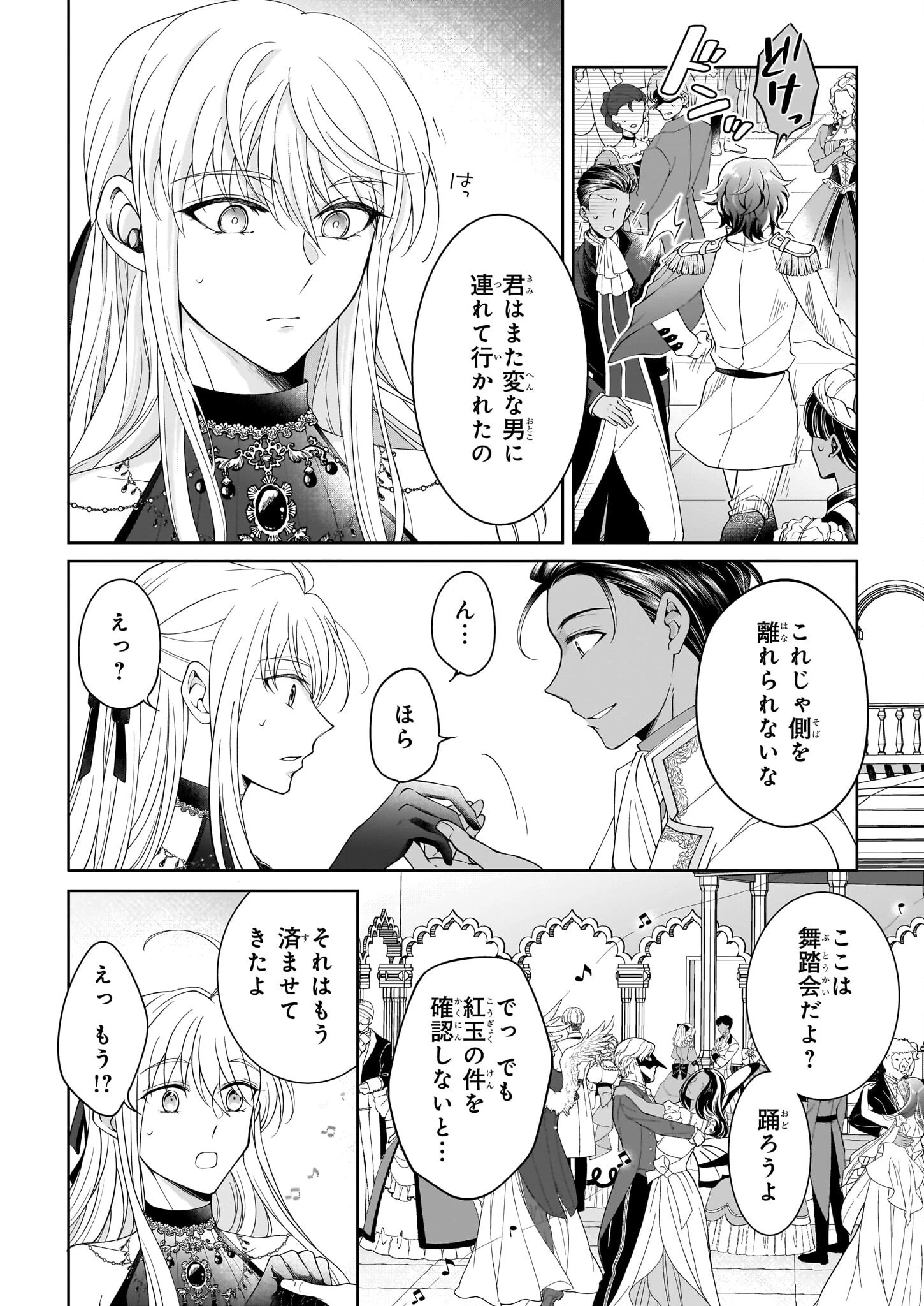 人呼んで、イケメン令嬢。 第5話 - 2