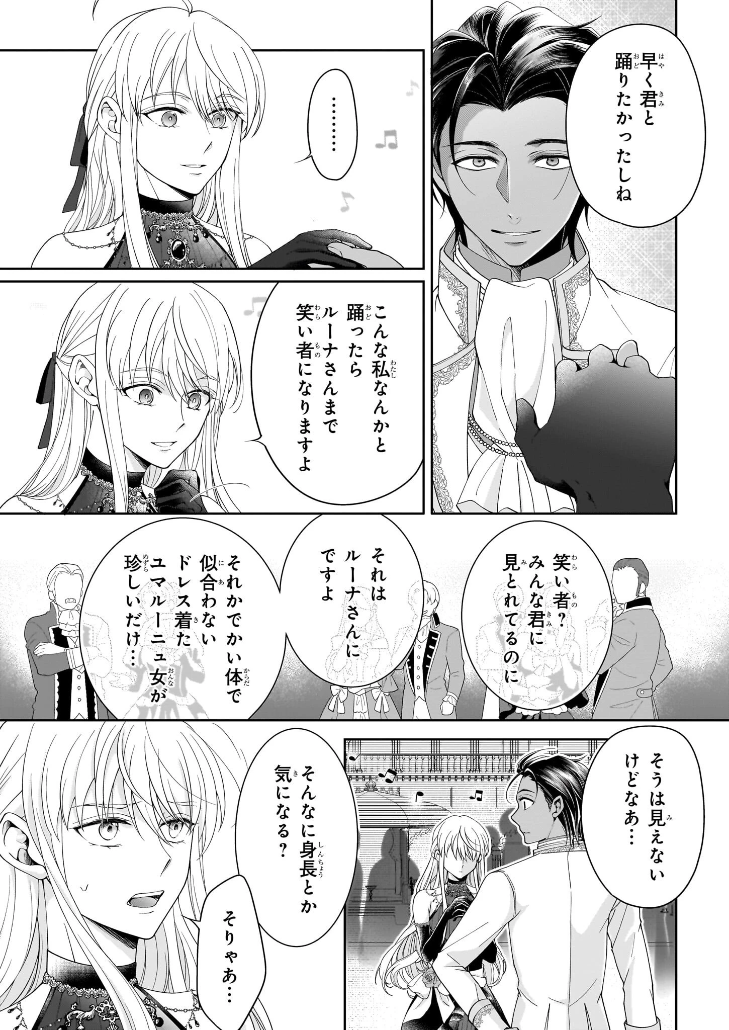 人呼んで、イケメン令嬢。 第5話 - 3