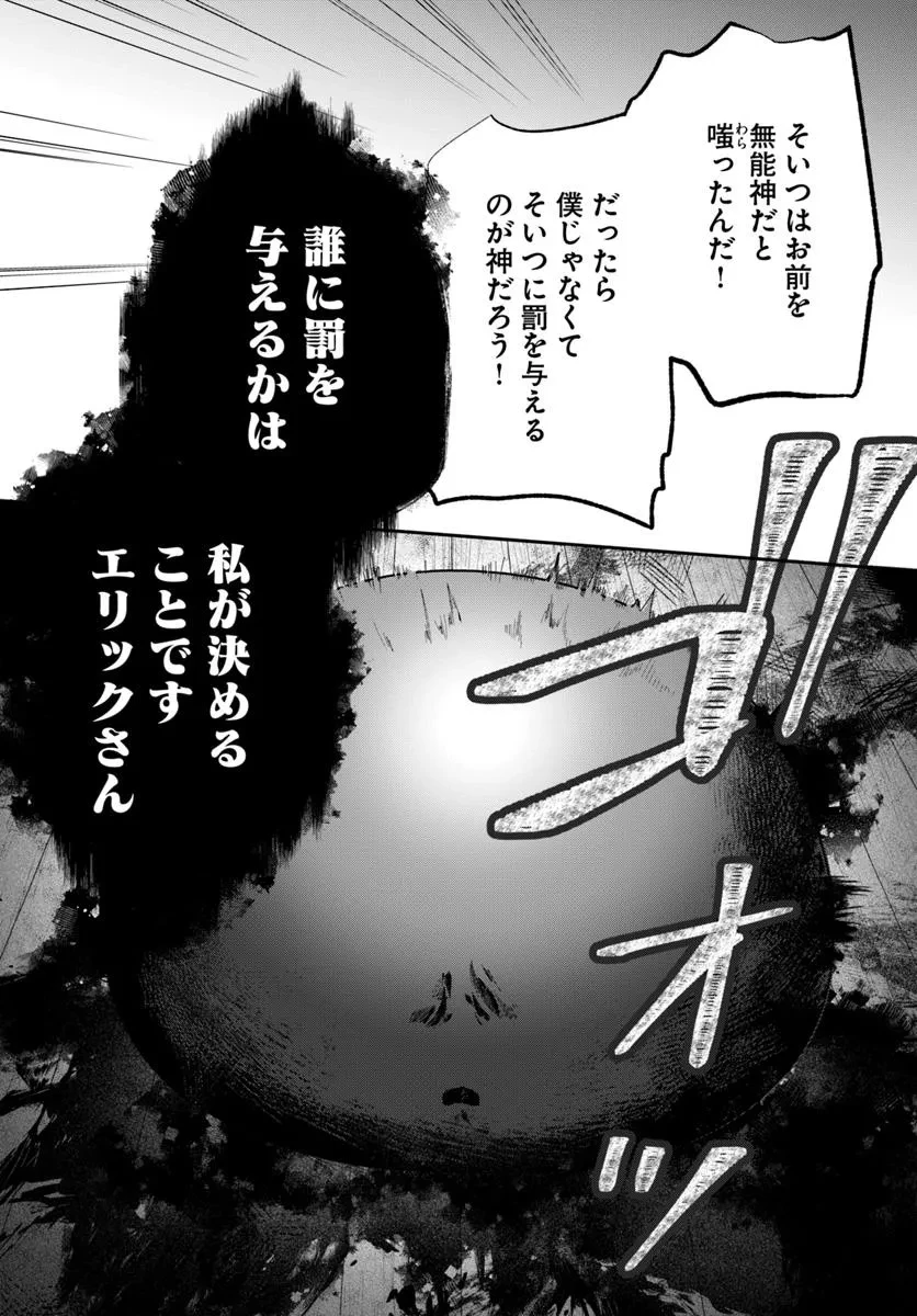 聖女様に醜い神様との結婚を押し付けられました 第17.1話 - 8