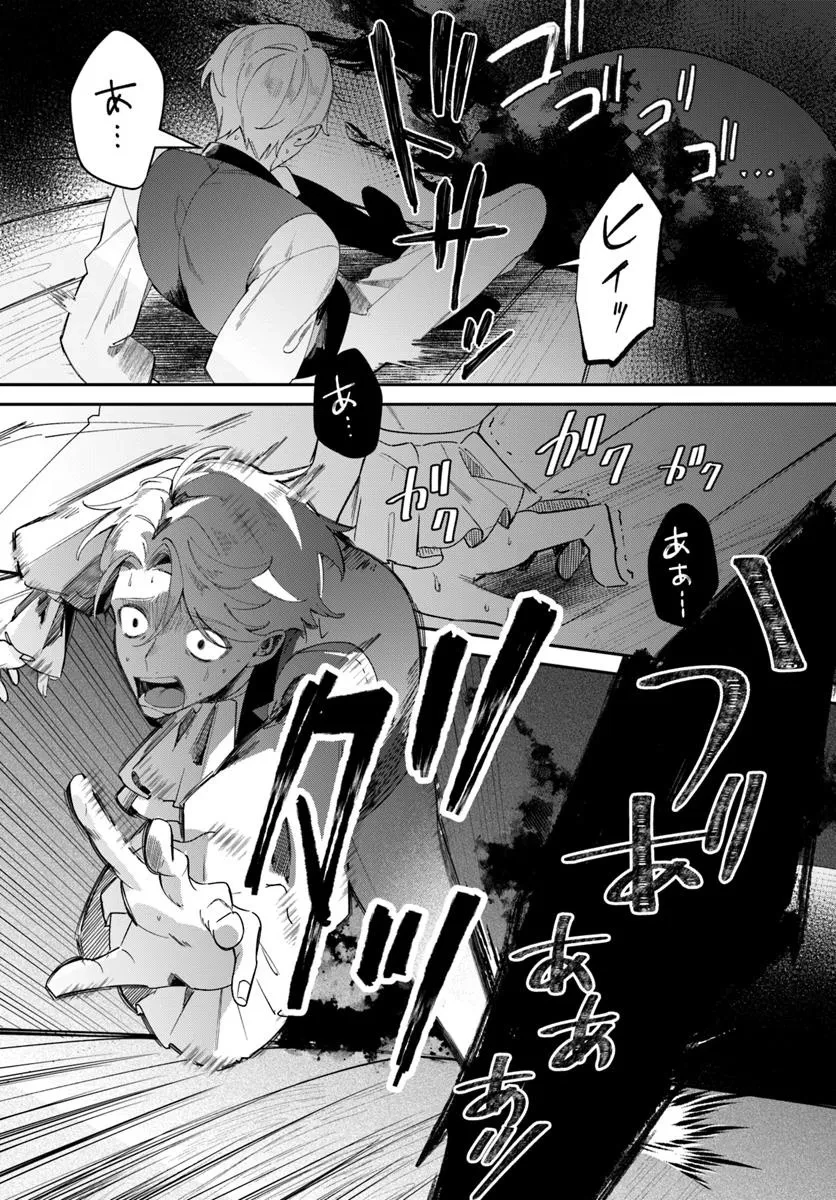 聖女様に醜い神様との結婚を押し付けられました 第17.1話 - 9