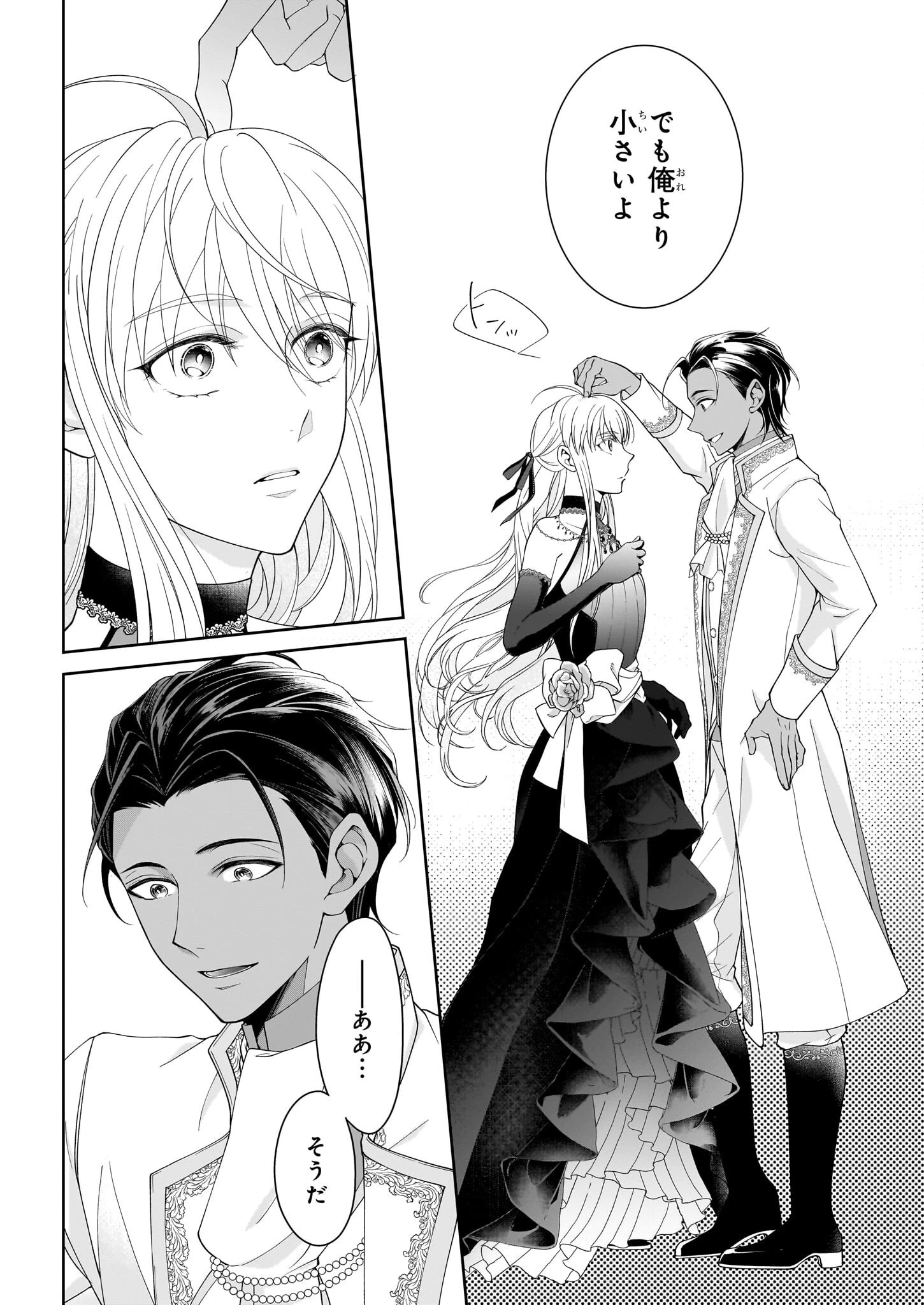 人呼んで、イケメン令嬢。 第5話 - 4