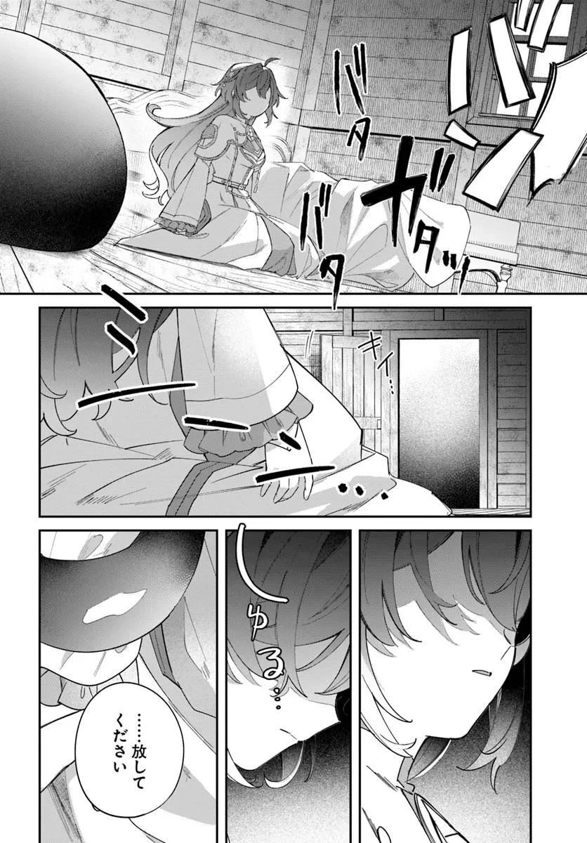 聖女様に醜い神様との結婚を押し付けられました 第17.1話 - 10