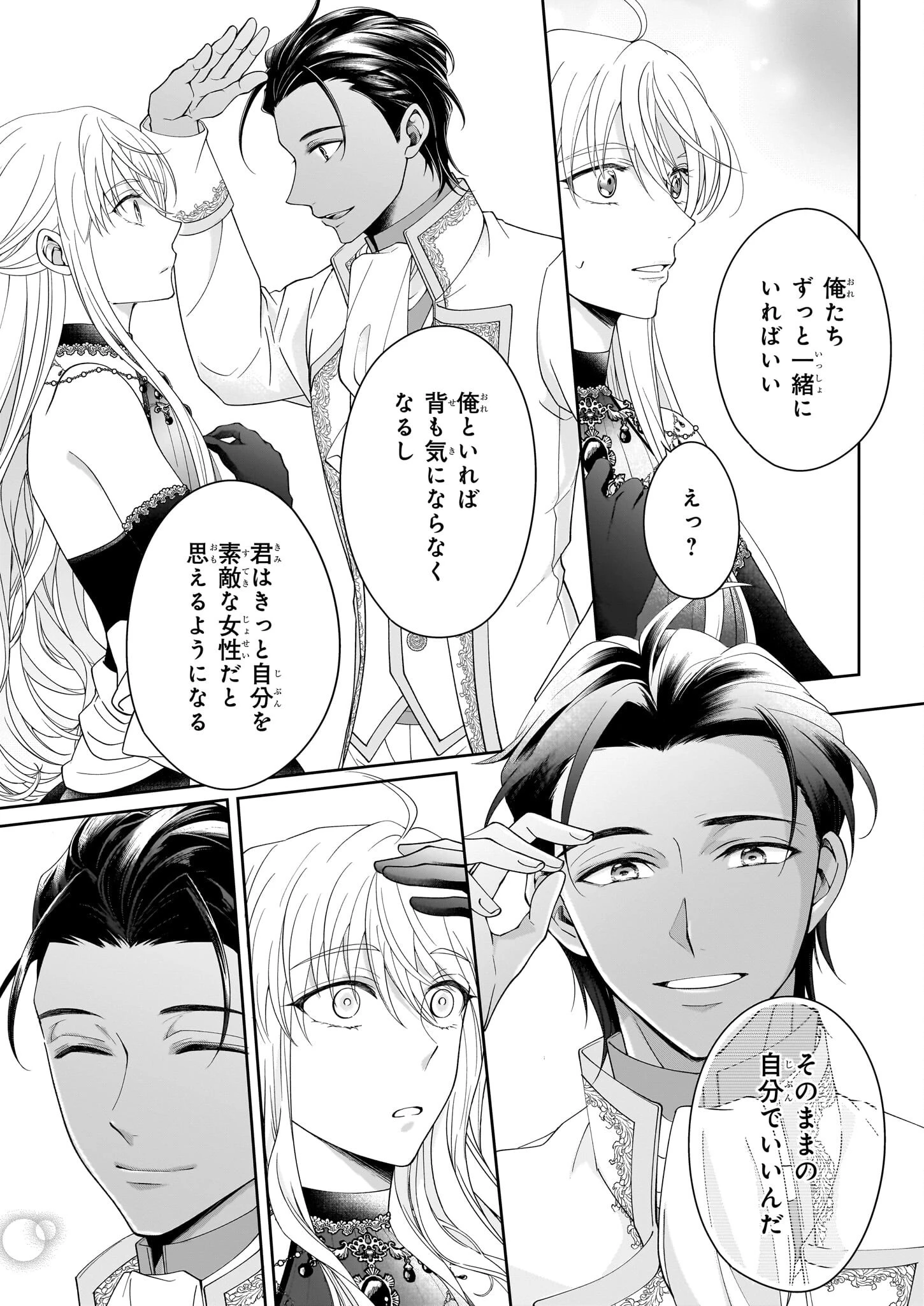 人呼んで、イケメン令嬢。 第5話 - 5