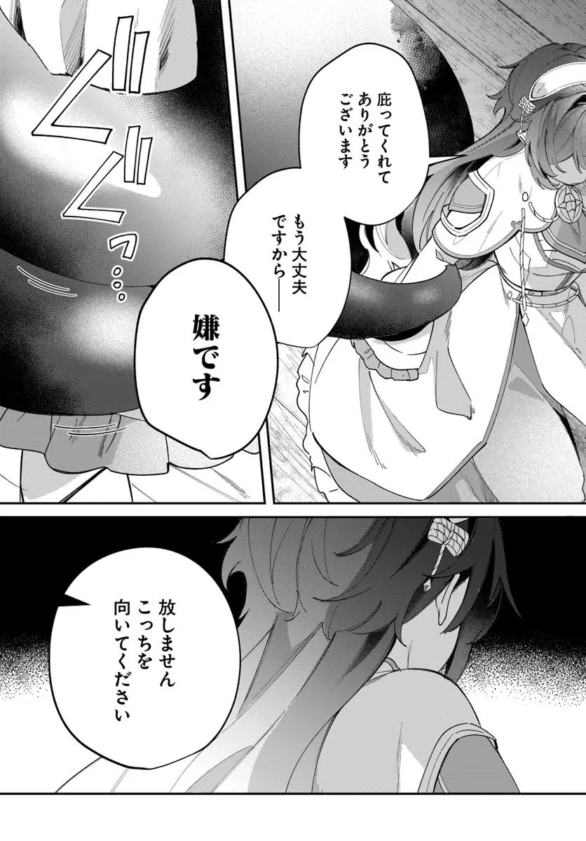 聖女様に醜い神様との結婚を押し付けられました 第17.1話 - 11