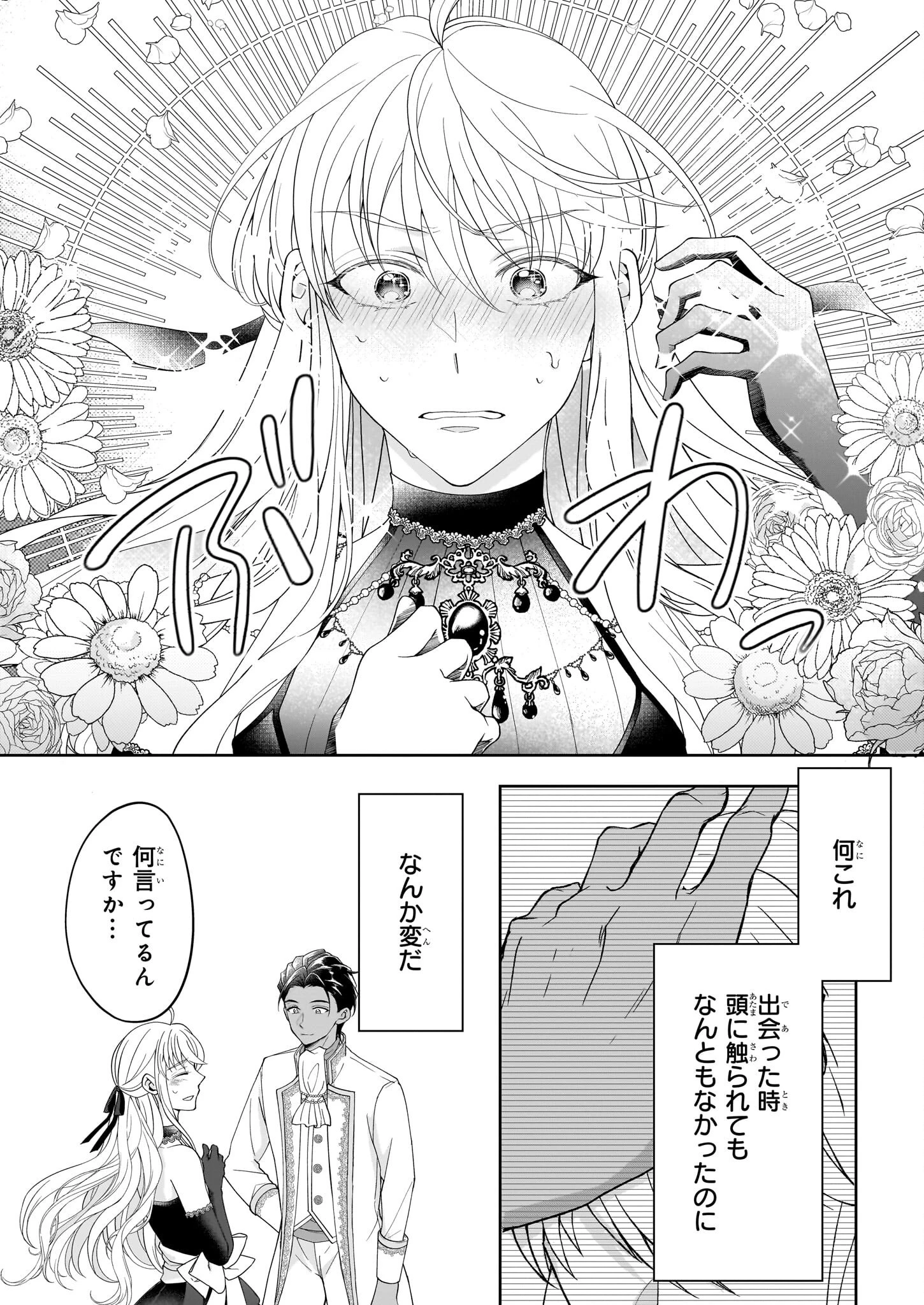 人呼んで、イケメン令嬢。 第5話 - 6