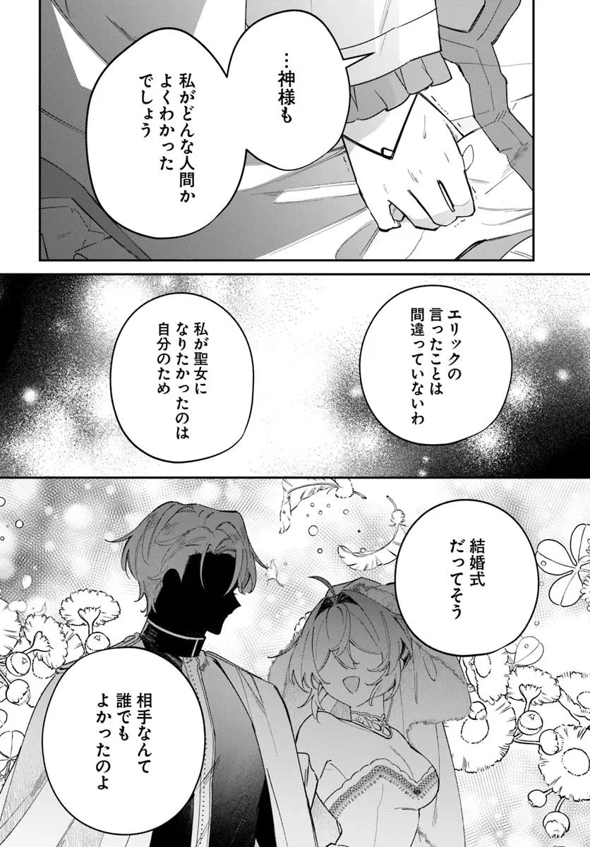 聖女様に醜い神様との結婚を押し付けられました 第17.1話 - 12