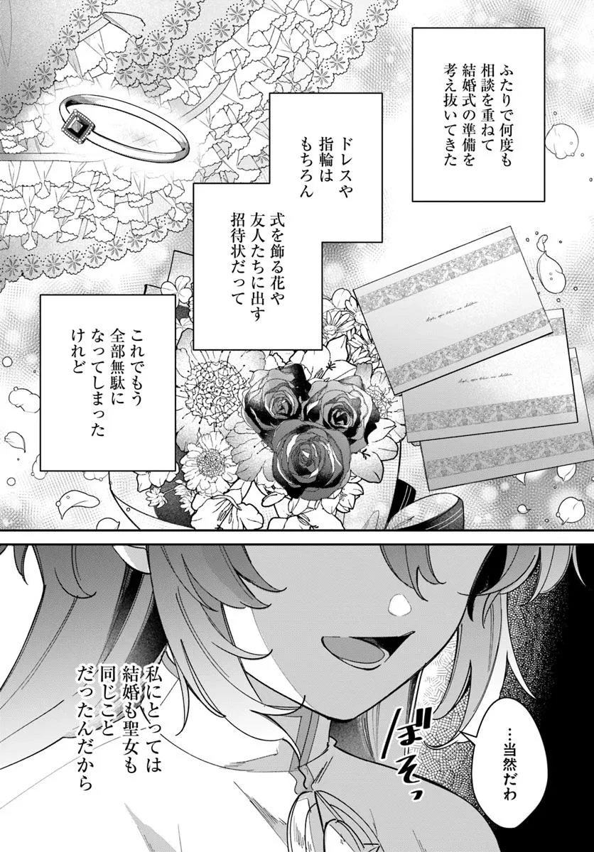聖女様に醜い神様との結婚を押し付けられました 第17.1話 - 13