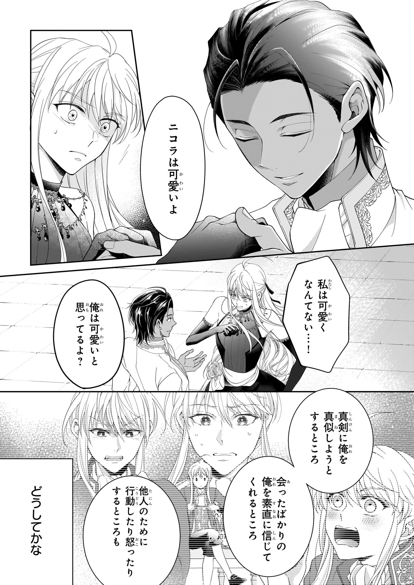 人呼んで、イケメン令嬢。 第5話 - 7