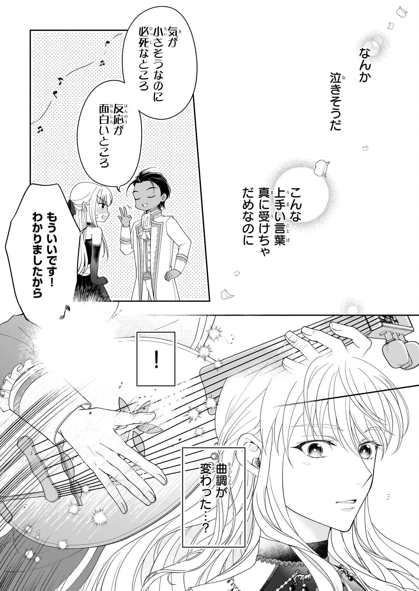 人呼んで、イケメン令嬢。 第5話 - 8