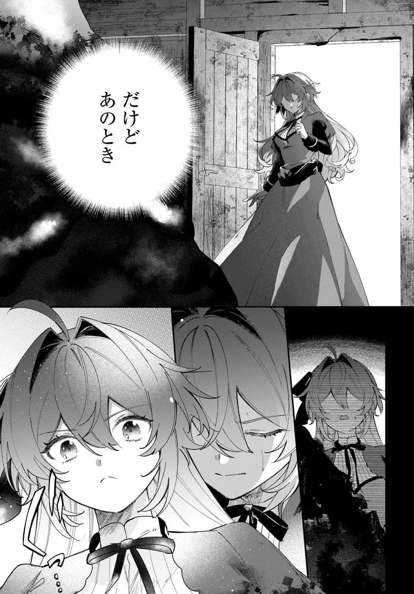 聖女様に醜い神様との結婚を押し付けられました 第17.1話 - 15