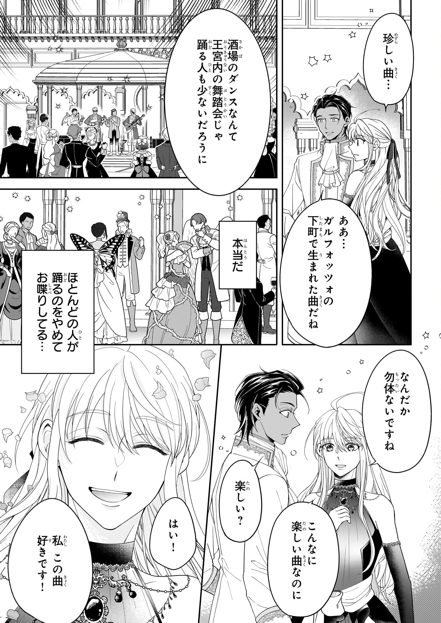 人呼んで、イケメン令嬢。 第5話 - 9