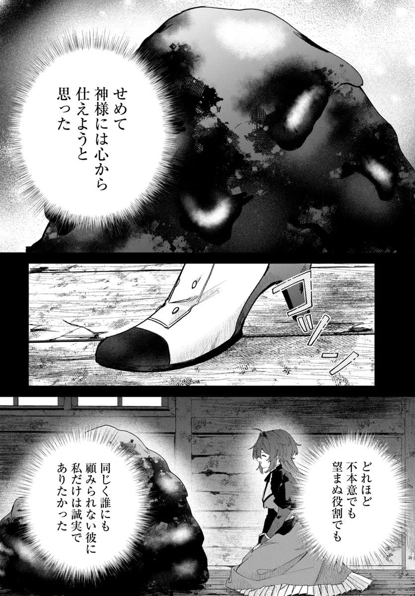 聖女様に醜い神様との結婚を押し付けられました 第17.1話 - 16