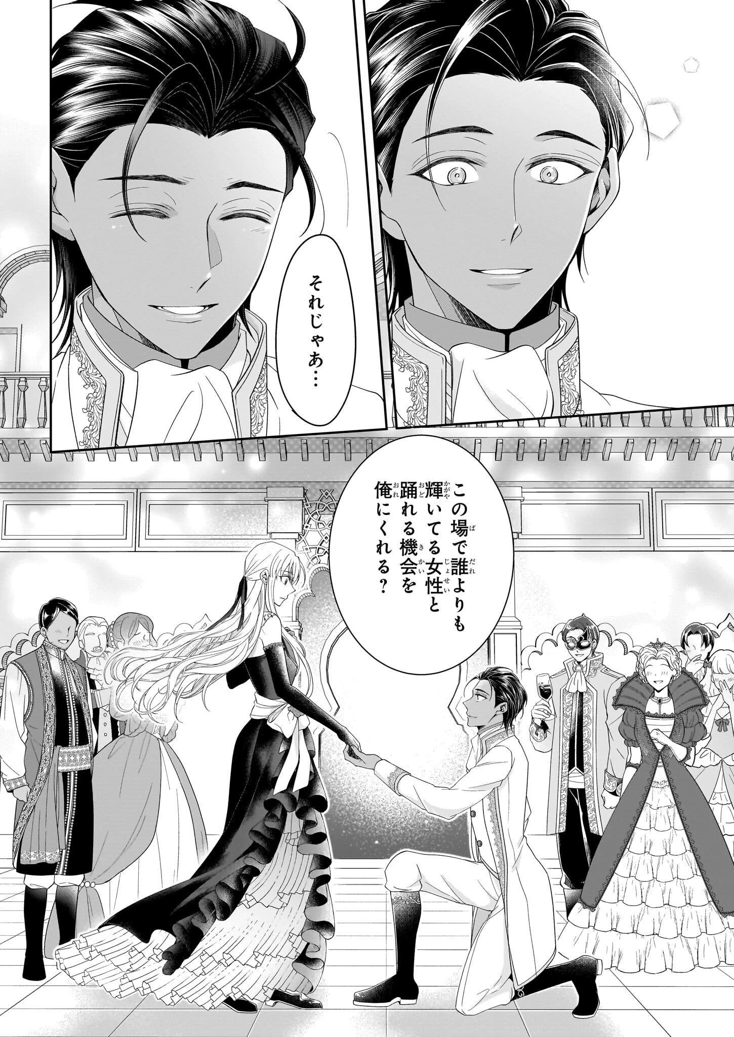 人呼んで、イケメン令嬢。 第5話 - 10