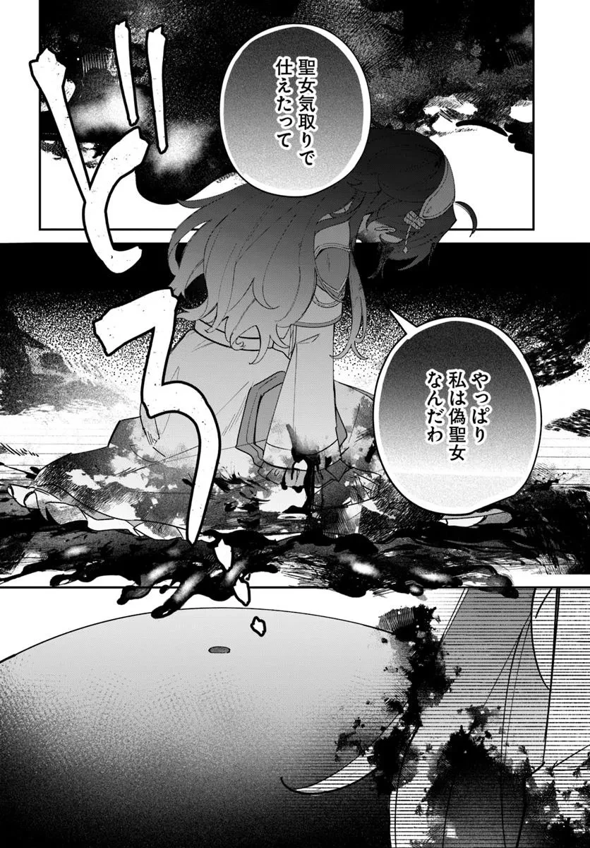 聖女様に醜い神様との結婚を押し付けられました 第17.1話 - 18