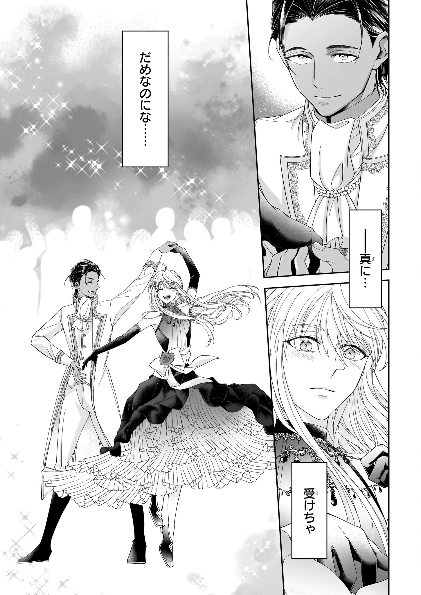 人呼んで、イケメン令嬢。 第5話 - 11