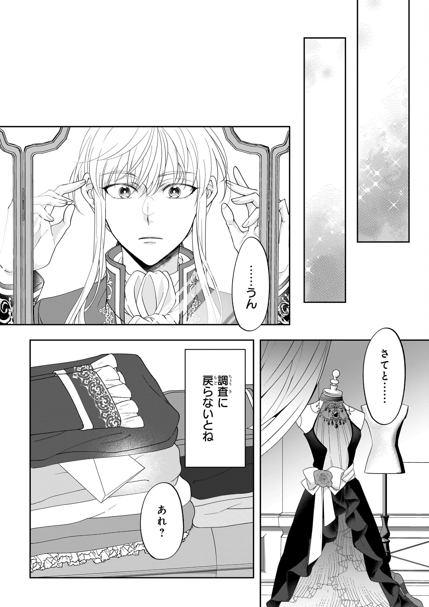 人呼んで、イケメン令嬢。 第5話 - 12