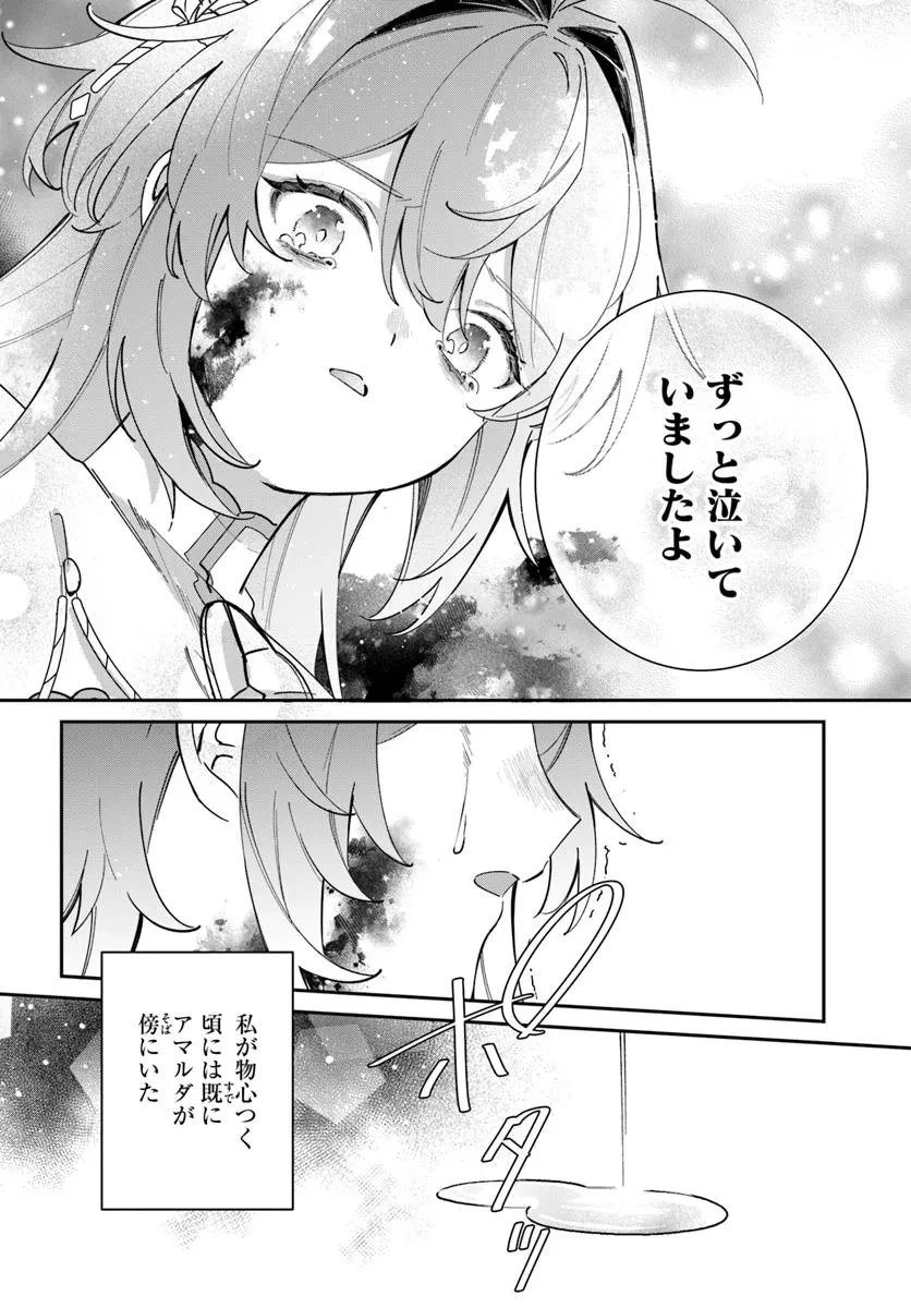 聖女様に醜い神様との結婚を押し付けられました 第17.1話 - 20