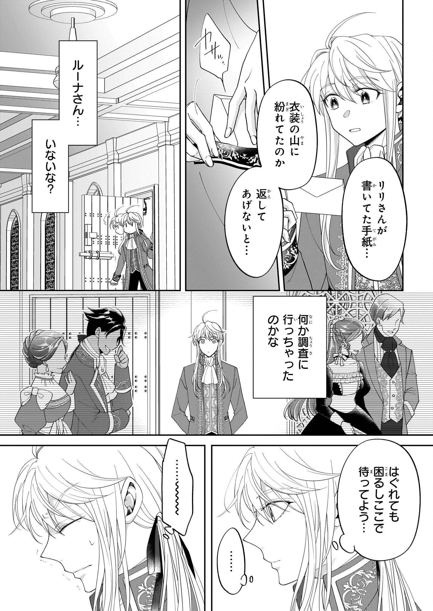 人呼んで、イケメン令嬢。 第5話 - 13