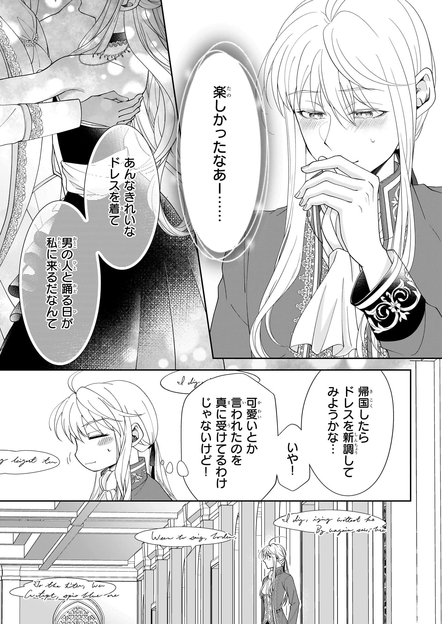 人呼んで、イケメン令嬢。 第5話 - 14