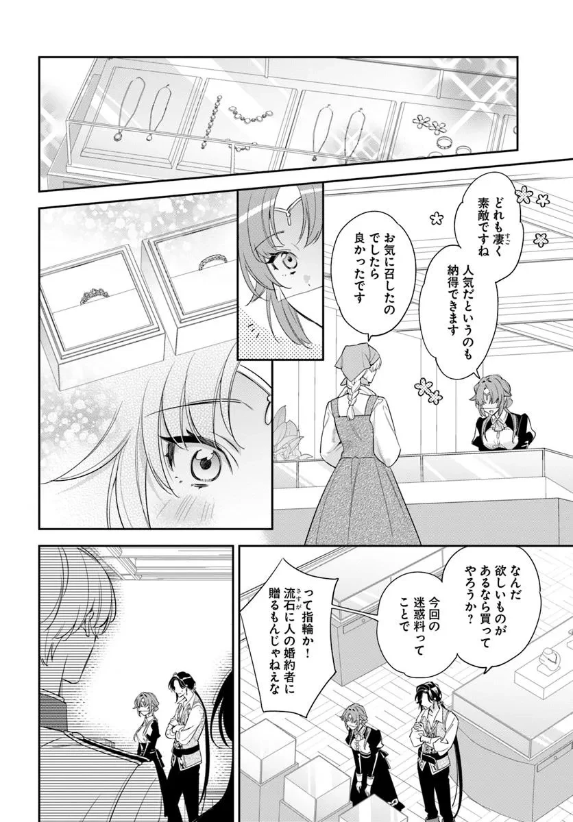 心が読める王女は婚約者の溺愛に気づかない 第6.3話 - 1