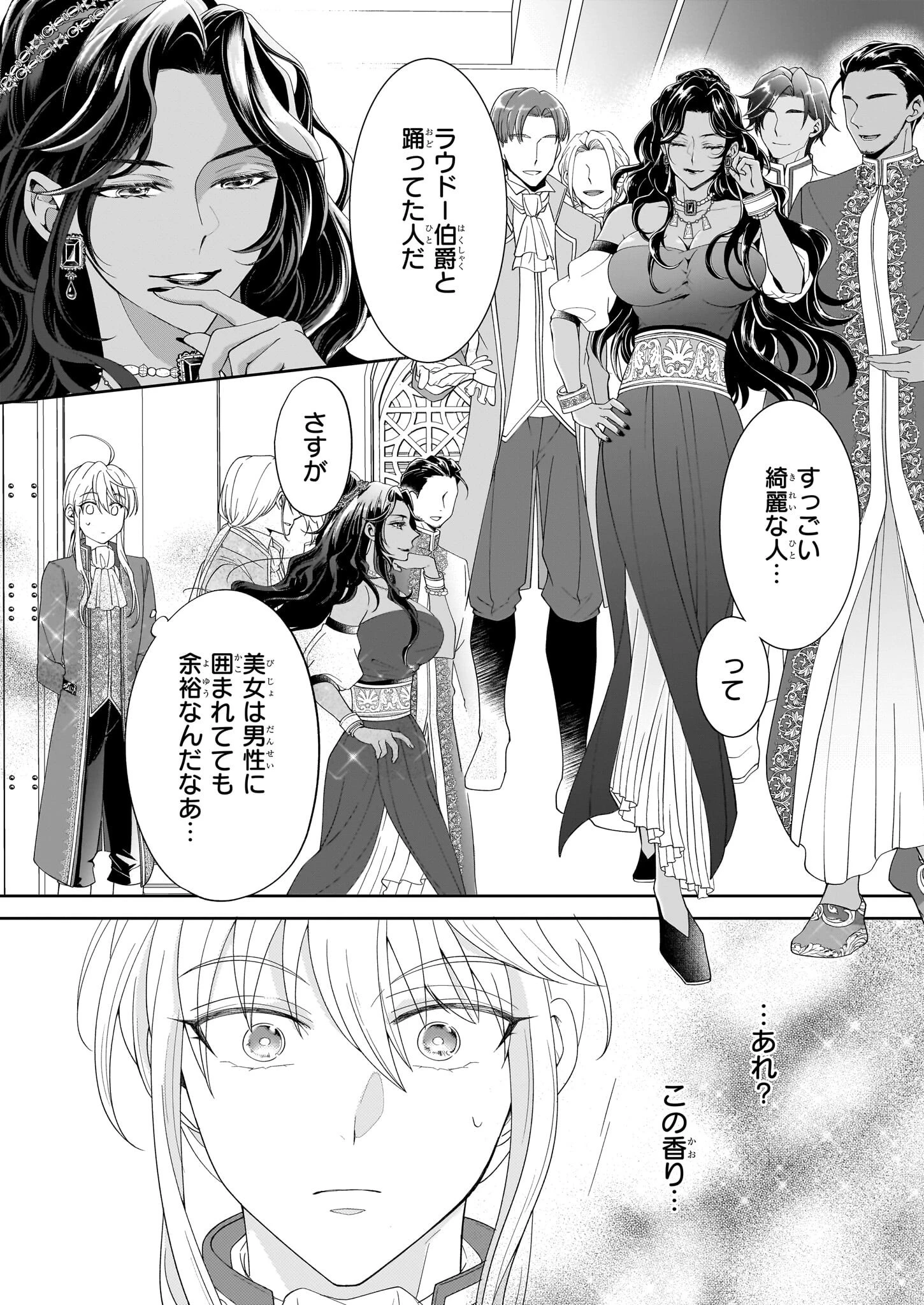 人呼んで、イケメン令嬢。 第5話 - 15