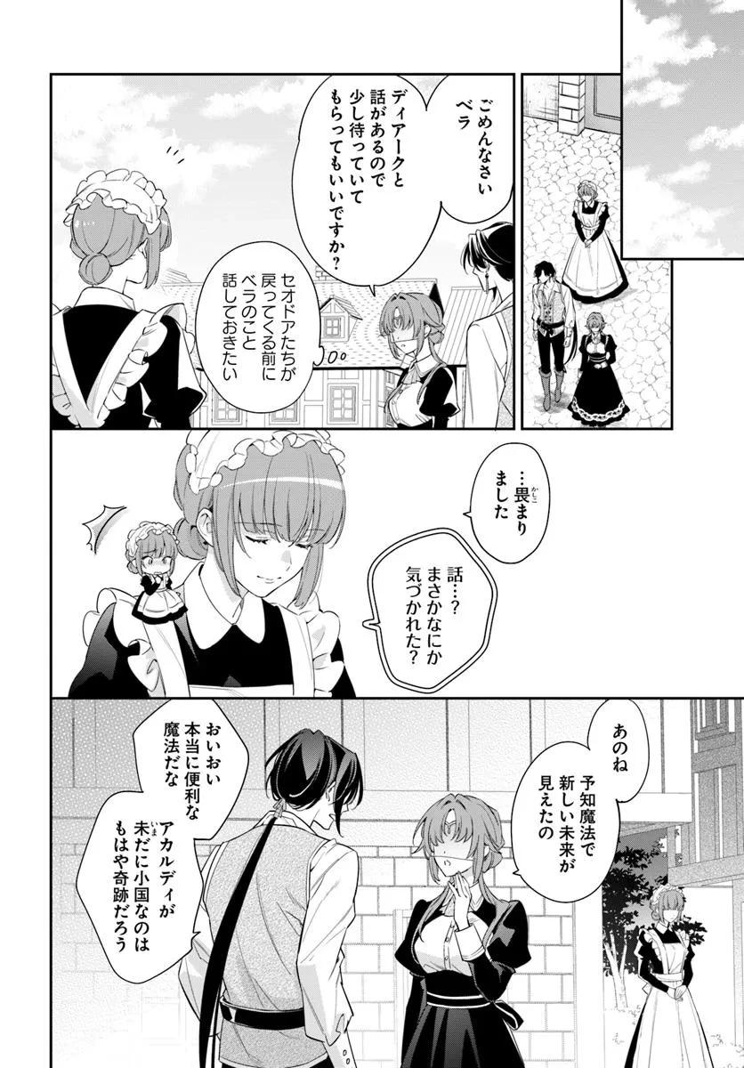 心が読める王女は婚約者の溺愛に気づかない 第6.3話 - 3