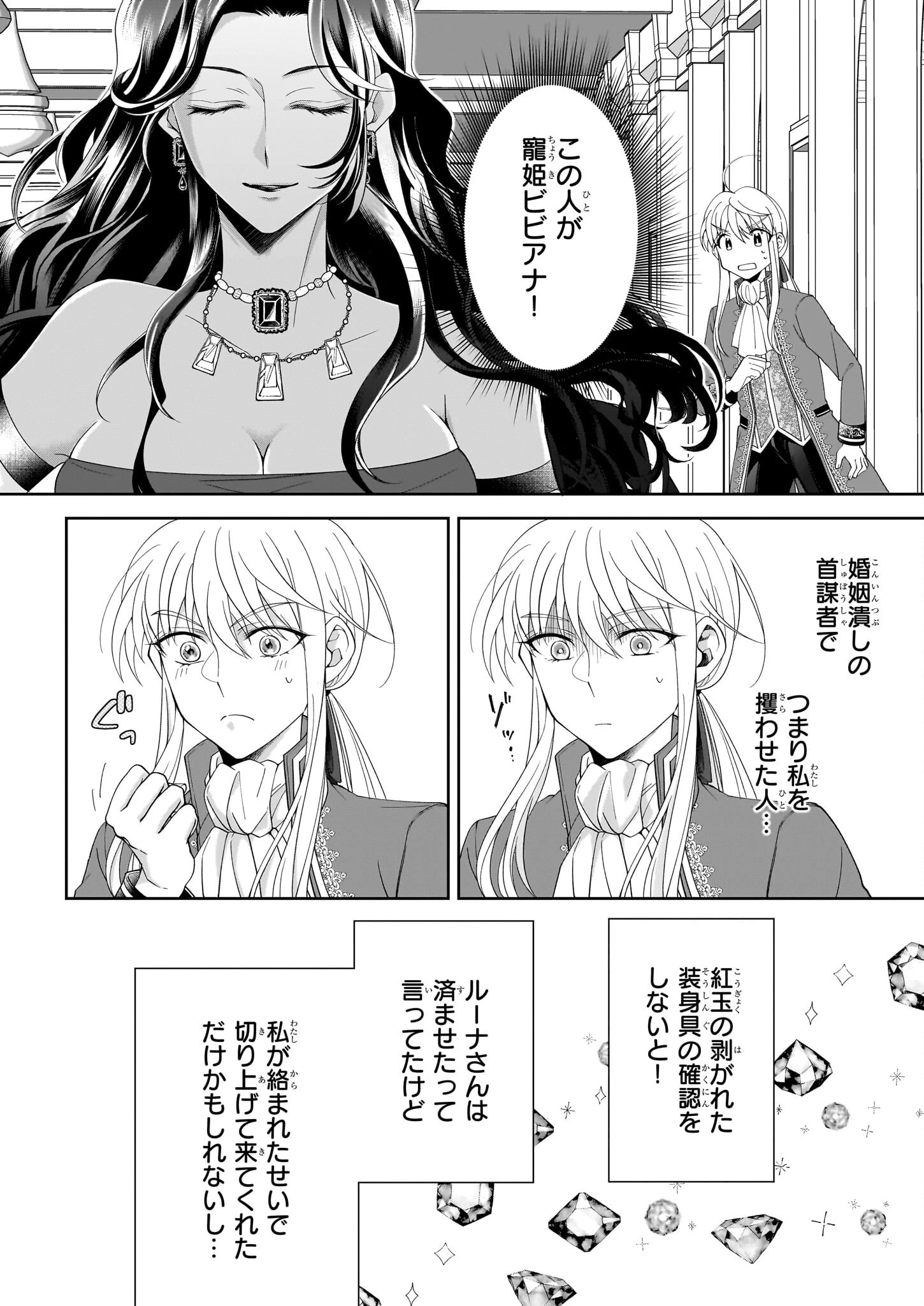 人呼んで、イケメン令嬢。 第5話 - 16