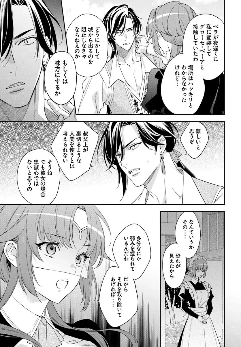 心が読める王女は婚約者の溺愛に気づかない 第6.3話 - 4