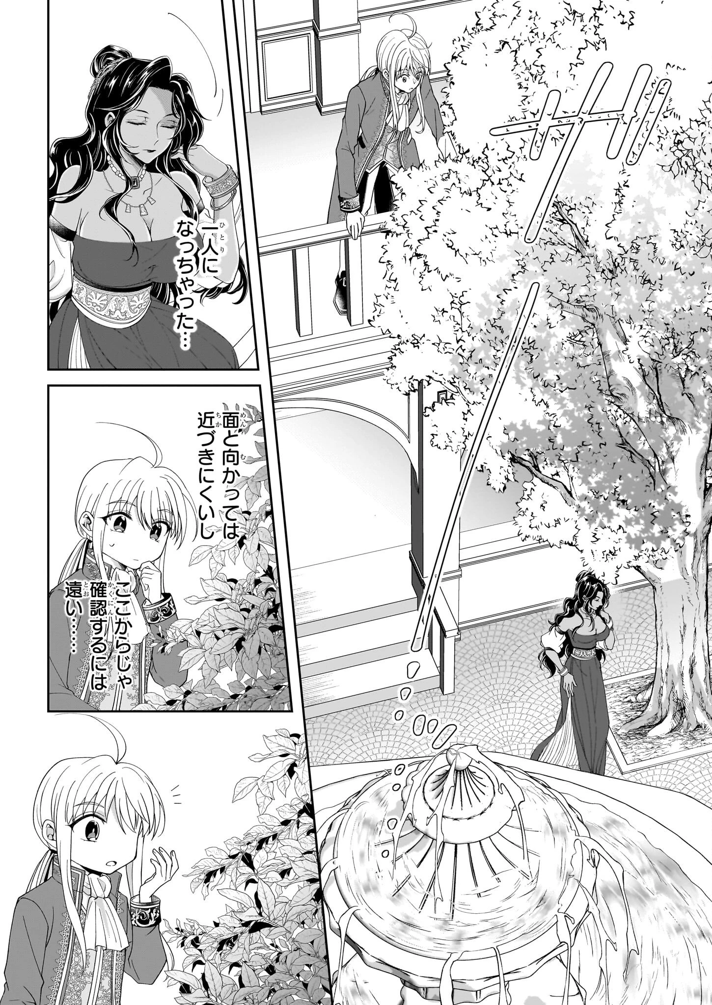 人呼んで、イケメン令嬢。 第5話 - 18