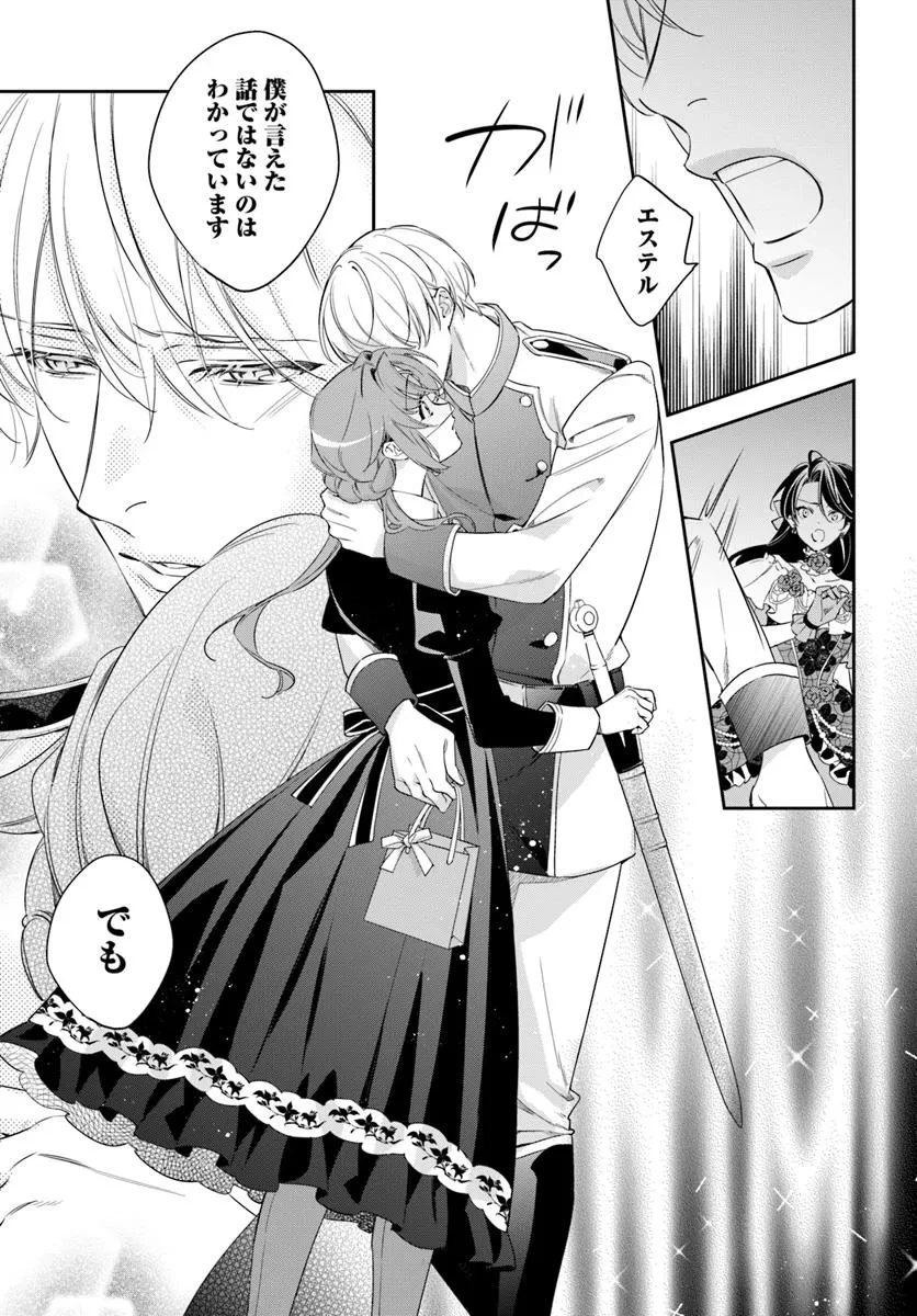 心が読める王女は婚約者の溺愛に気づかない 第6.3話 - 6