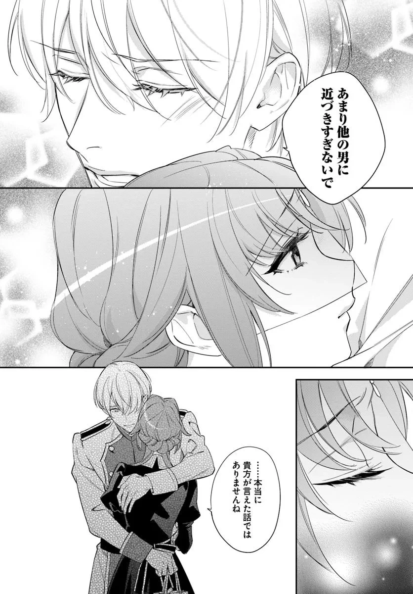 心が読める王女は婚約者の溺愛に気づかない 第6.3話 - 7