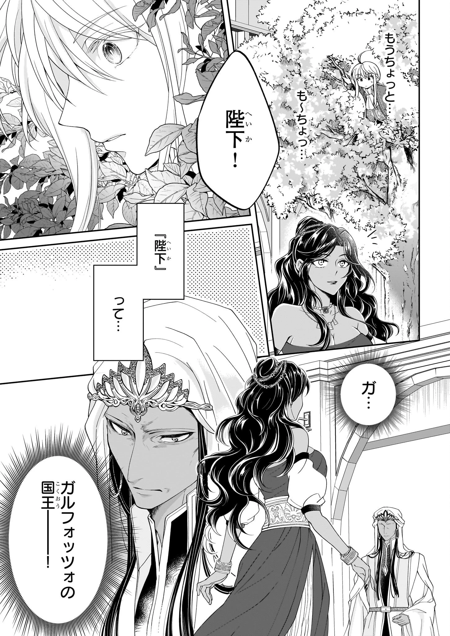 人呼んで、イケメン令嬢。 第5話 - 19