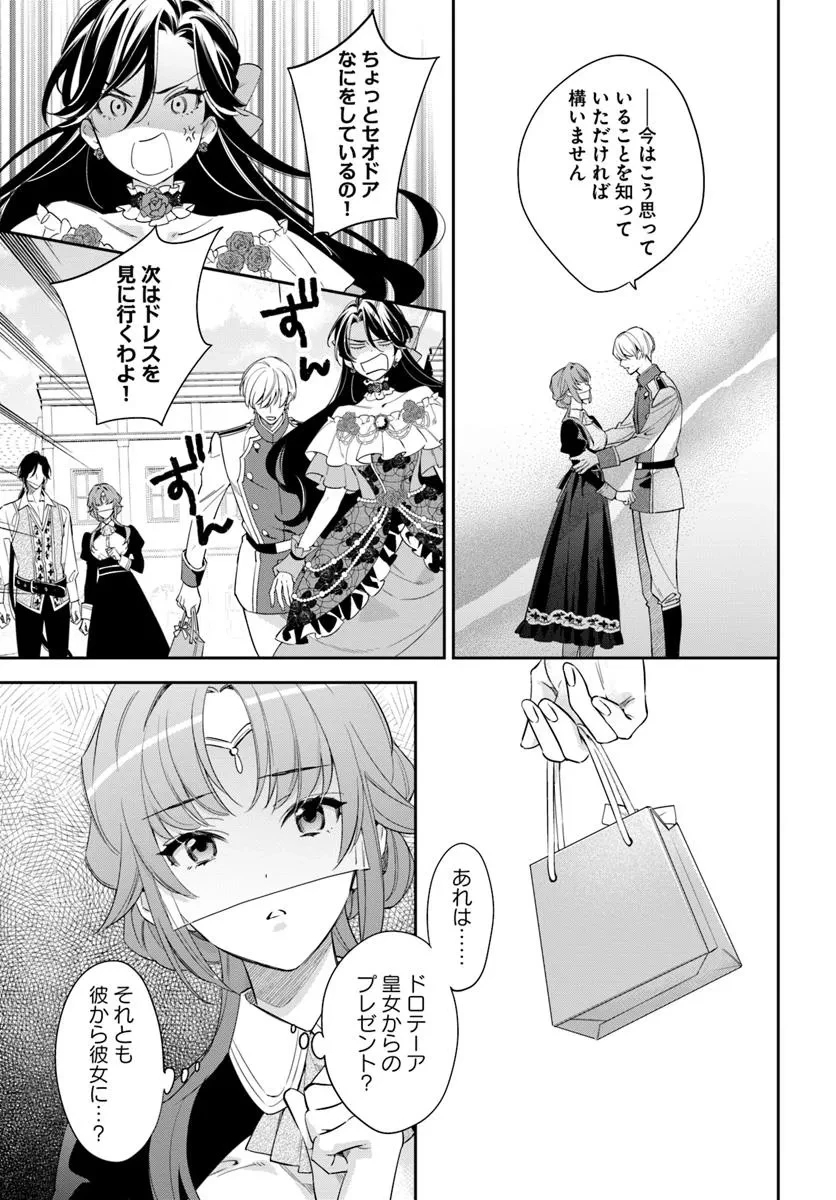 心が読める王女は婚約者の溺愛に気づかない 第6.3話 - 8