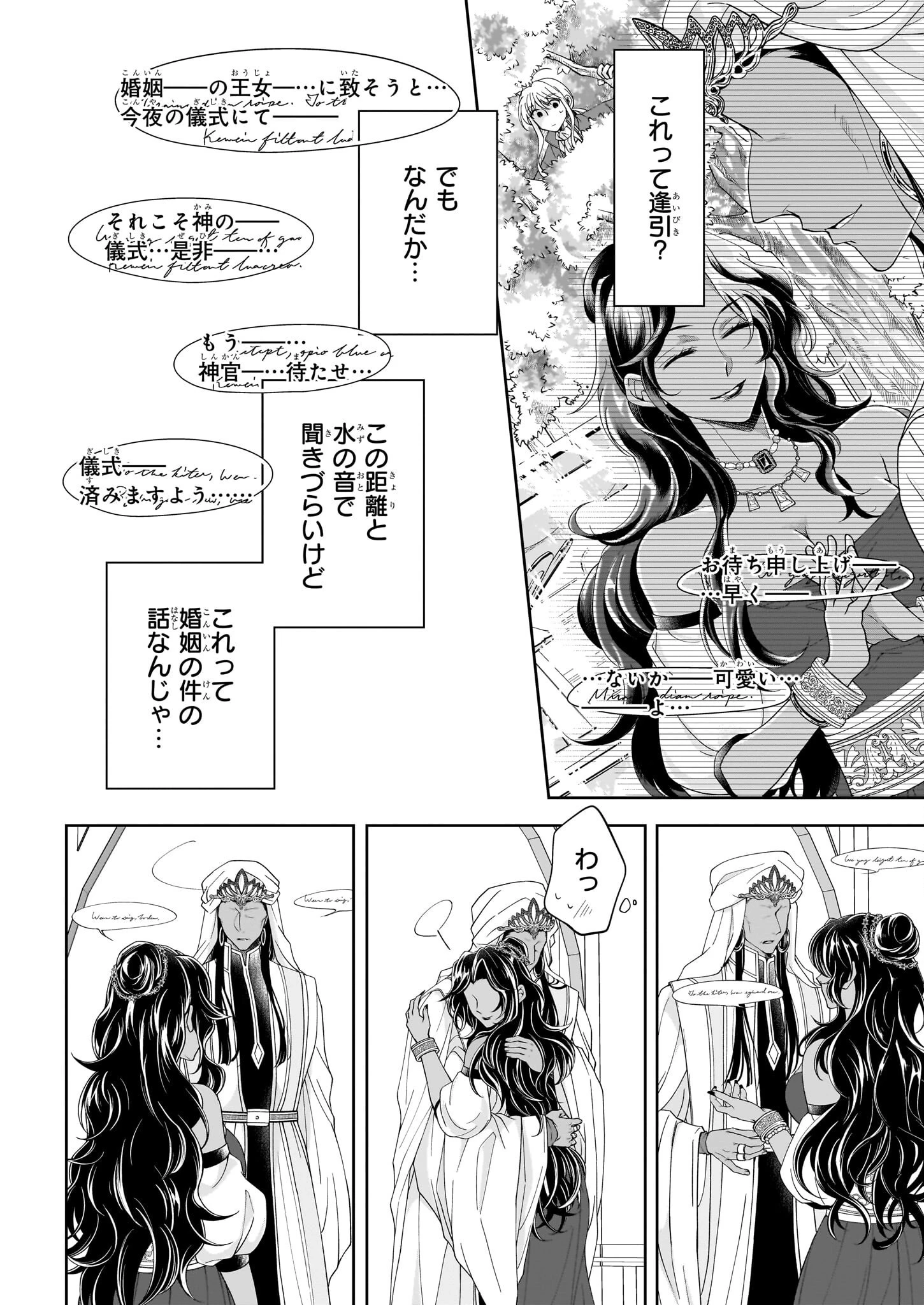 人呼んで、イケメン令嬢。 第5話 - 20