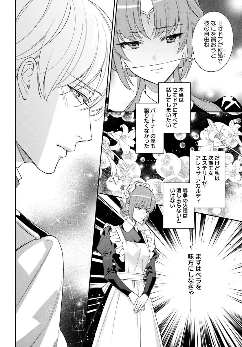 心が読める王女は婚約者の溺愛に気づかない 第6.3話 - 9