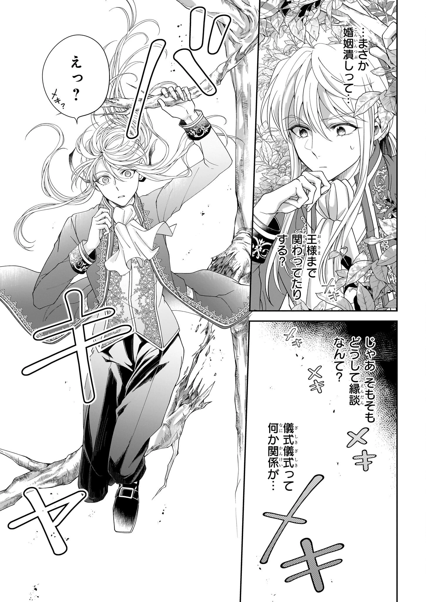 人呼んで、イケメン令嬢。 第5話 - 21