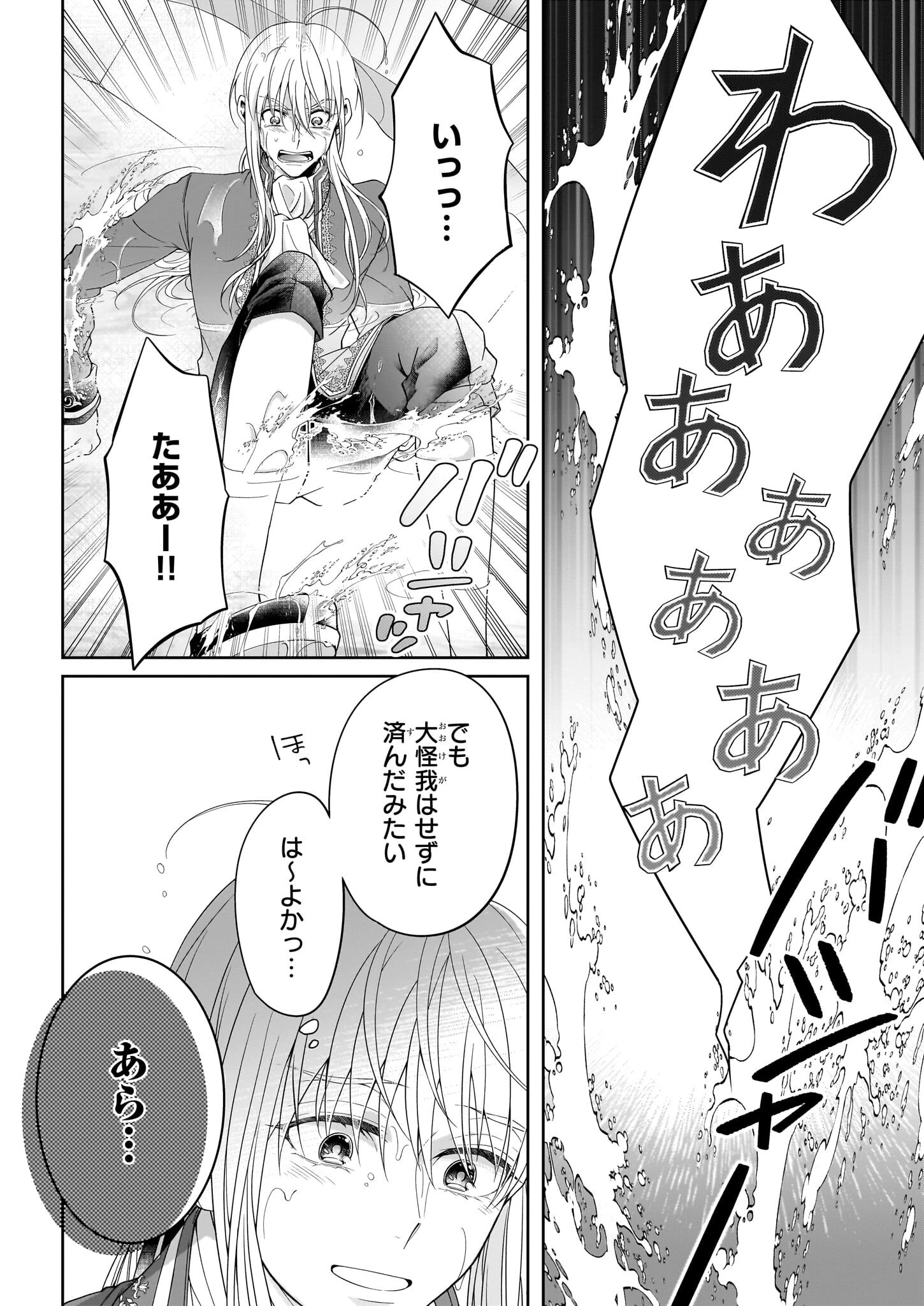 人呼んで、イケメン令嬢。 第5話 - 22