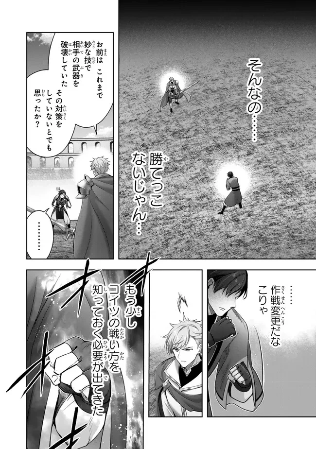 勇者パーティを追い出された器用貧乏　～パーティ事情で付与術士をやっていた剣士、万能へと至る～ 第48.2話 - 2