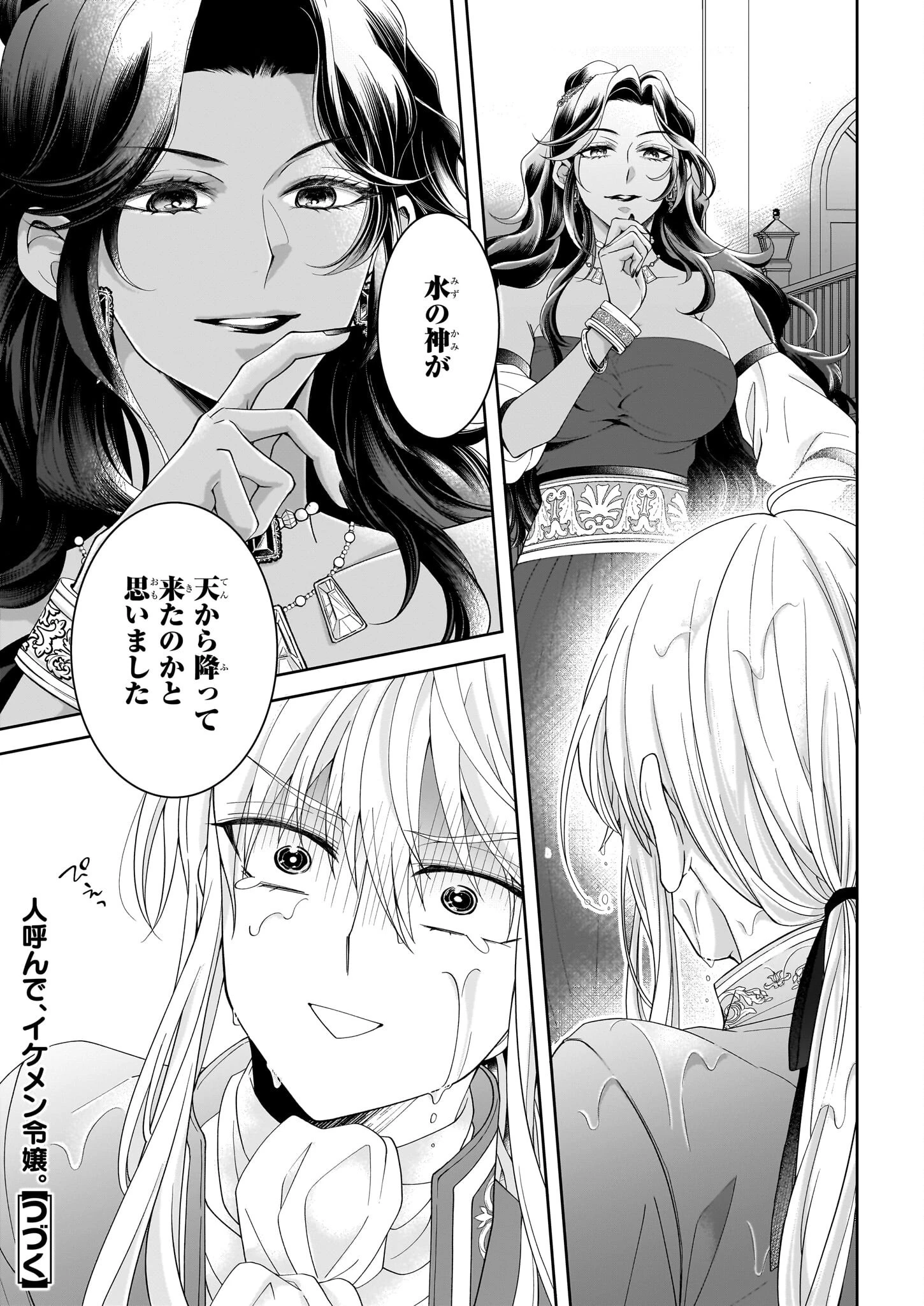 人呼んで、イケメン令嬢。 第5話 - 23