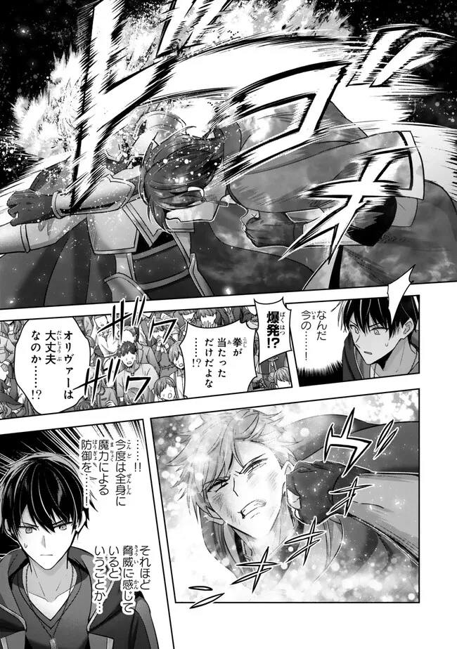 勇者パーティを追い出された器用貧乏　～パーティ事情で付与術士をやっていた剣士、万能へと至る～ 第48.2話 - 5